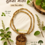 Original Tulsi Mala with Shri Kadamba Wood Radha Locket